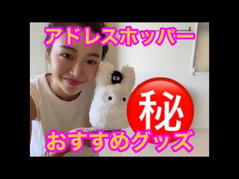 Must-Have Gear for Address Hoppers✨ - YouTube