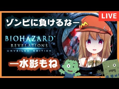 【BIOHAZARD REVELATIONS】ぞびぃちゃんのことなんかぜんぜん好きじゃ【01】