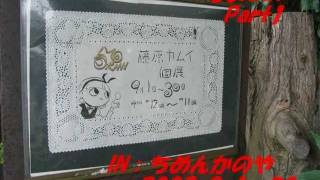 藤原カムイ 50ANN 　IN : ちめんかのや Part1 Kerberos Panzer Cop jin-roh