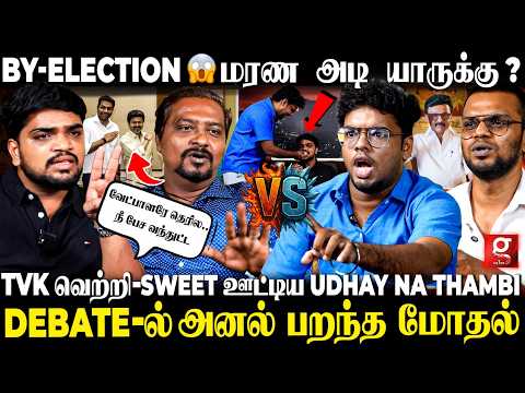 🤼அக்கா, தங்கச்சி கூட பொறக்கல?👊பொண்ண தப்பா பேசுனா இதான் கதி🔥DMK VS TVK ⚔️Debate-ல் அனல் பறந்த மோதல்🥊