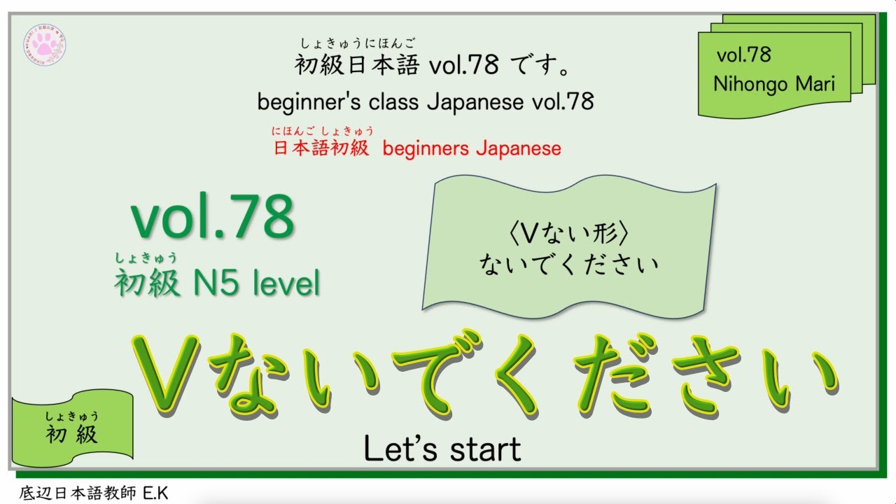beginner's class Japanese Vol.78 [ Vないでください ] #japanese - YouTube