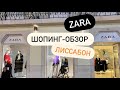 Шопинг в Zara. Новая коллекция ZARA 2022. Образы на новый год и на каждый день. Sevil Lifestyle Show