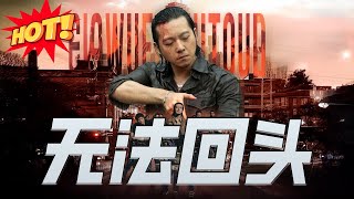 【全集完结】《无法回头》第1~79集🔥#都市 #男频 #短剧 #剧情 #逆袭 #系统 #神云爽剧 #熱播短劇
