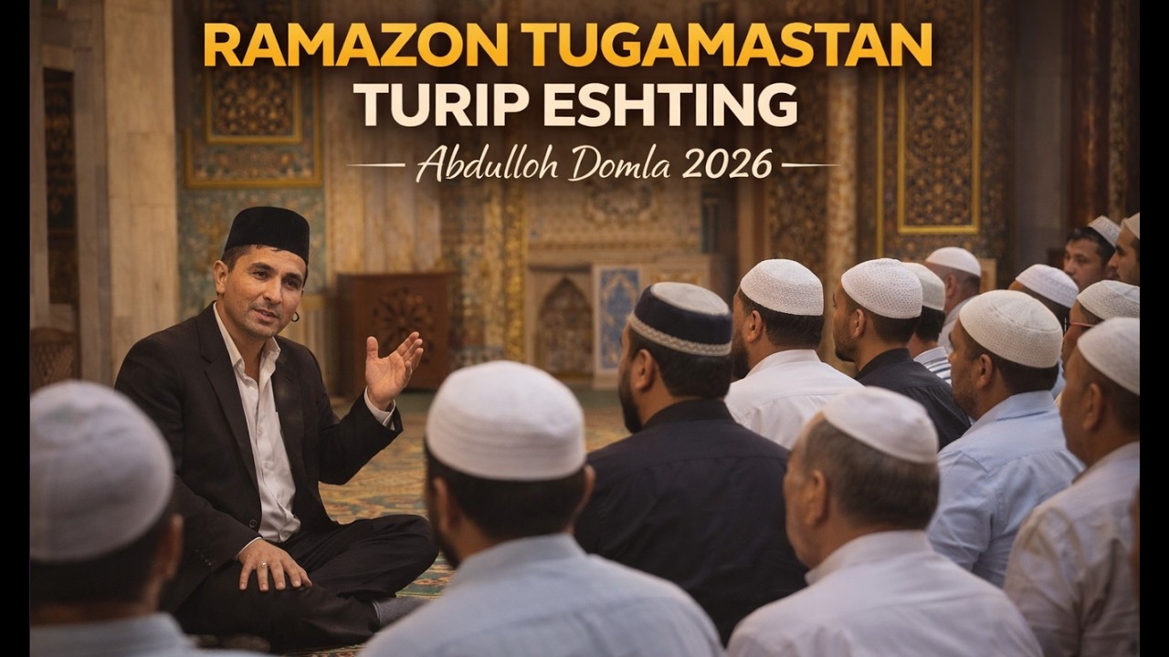 Рамазон тугамай турип эштинг | Абдуллох Домла 2026 | Abdulloh Domla 2026 эфир
