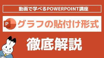 【パワーポイント】知ってる？Excelで作成したグラフをパワポにコピペするときの"5つの貼り付け形式"