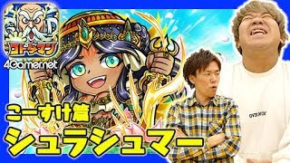 【コトダマン】こーすけ篇：シュラシュマー狙いの「極言霊祭」【4GamerSP】
