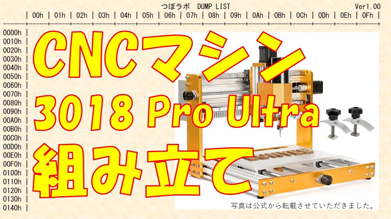 LUNYEE 3018 Pro Ultra CNCマシン 組み立てと動作確認 - YouTube