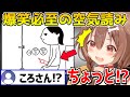 本人は真剣なのになぜか爆笑が生まれるころさんでしか見れない空気読み【 戌神ころね ホロライブ切り抜き】