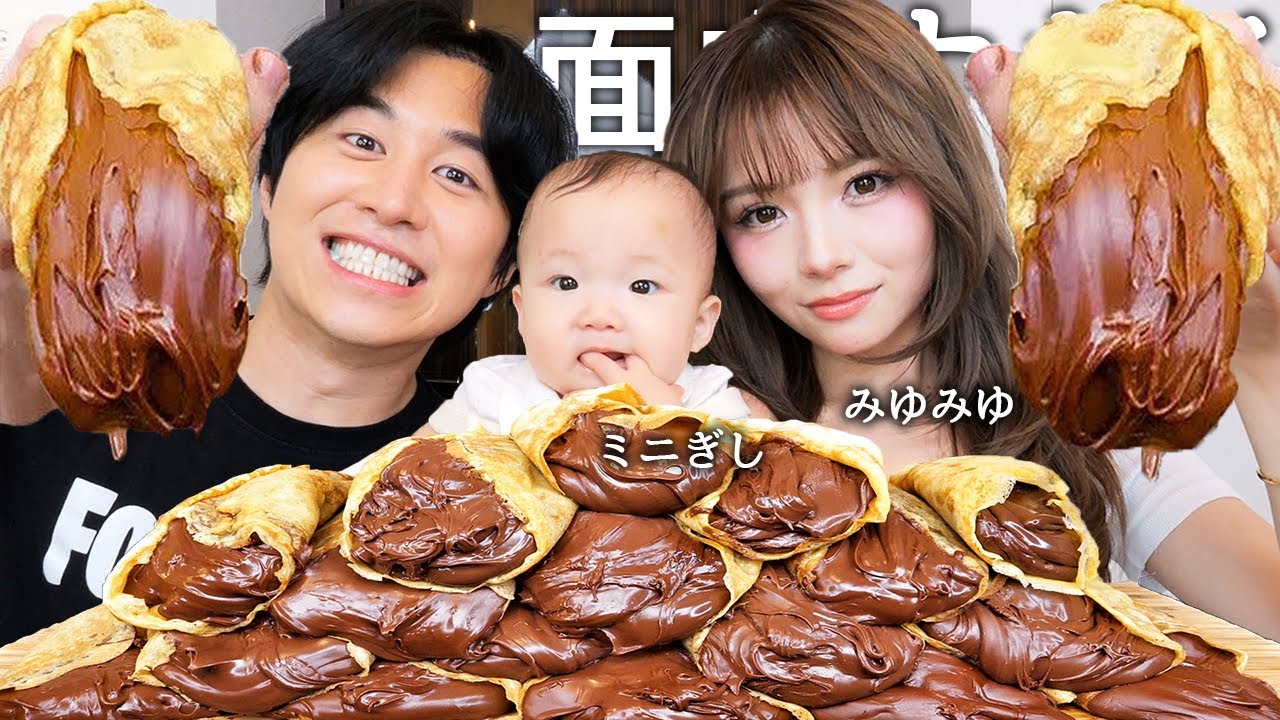 ぎしの妻みゆみゆ&ミニぎしとヌテラクレープ食べてぎしの炎上&現在の不満暴露させて妊娠発覚した時のエピソードと疲れた顔の真相聞いたら子供2人目考えてたwww