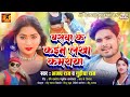       ajay raj  gudiya raj   bhojpuri super hit song 2022