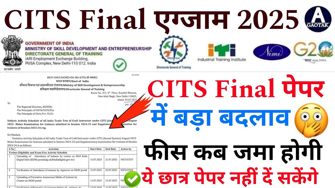 CITS Final Exam 2025 | CTI Final पेपर में बड़ा बदलाव! CITS पेपर ये छात्र नहीं दें सकेंगे? CITS