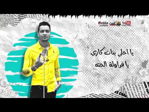 حالة واتس يا شاغله افكاري حسي بقا بناري من مهرجان عود البطل حسن شاكوش وعمركمال