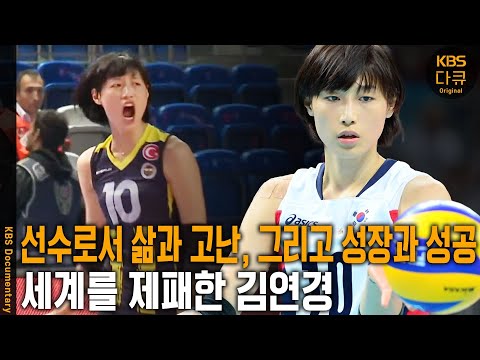 ‘김, 김, 김!’ 러시아의 신체조건, 미국의 파워, 아시안의 기술, 브라질의 순발력을 모두 가지고 있는 선수 김연경 | KBS 20121201 방송