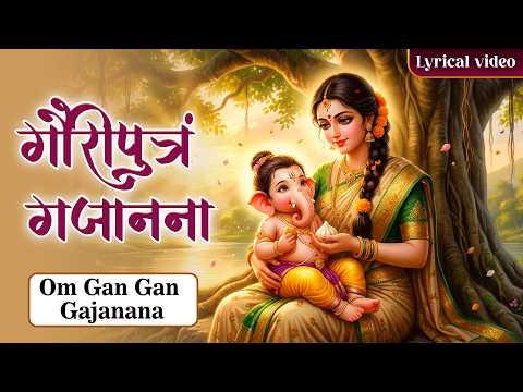ॐ गन गण गजानना, गौरीपुत्रं गजानना Om Gan Gan Gajanana | श्री गणेश भक्ति भजन | Devotional Song