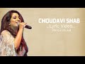 Choudavi Shab Song Lyrics by Shreya Ghosal 🎶