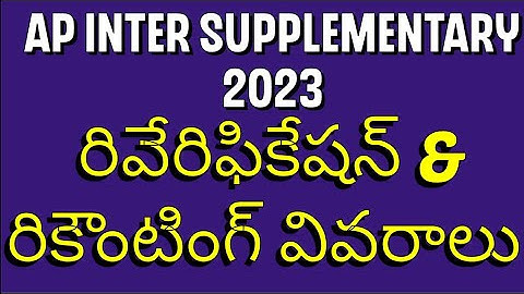 AP INTER SUPPLEMENTARY EXAMS 2023 REVERIFICATION AND RECOUNTING