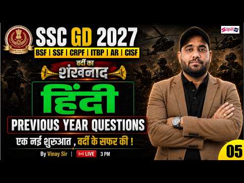 SSC GD 2027 | SSC GD Hindi Previous Year Question Paper | SSC GD Hindi Class -5 | Hindi by Vinay Sir
