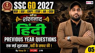 SSC GD 2027 | SSC GD Hindi Previous Year Question Paper | SSC GD Hindi Class -5 | Hindi by Vinay Sir