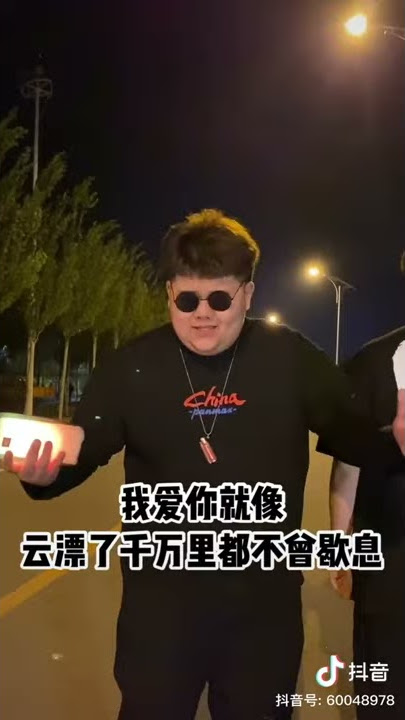 抖音-半吨兄弟-«我爱你不问归期»