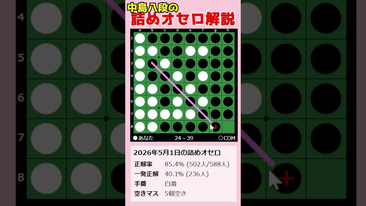 何枚からでもo(^_^)o 8th Dan Nakajima's Beginner Othello Puzzle Tutorial 05/01/2026