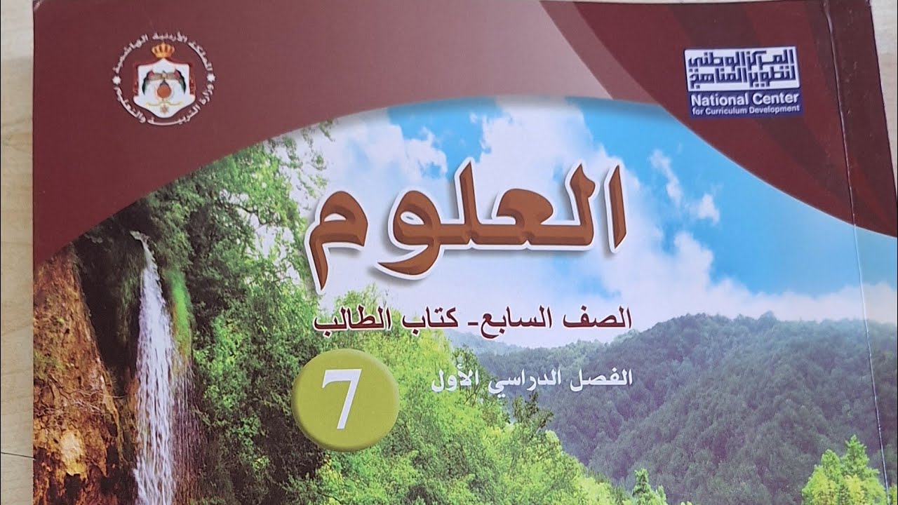 علوم الصف_ السابع 7|| حل مراجعة درس (علم التصنيف)صفحة (61) 💯💯 