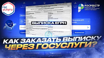 Как получить выписку из ЕГРН с планом квартиры