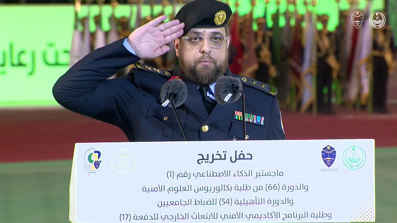 حفل تخرج كلية الملك فهد الأمنية ١٤٤٦هـ