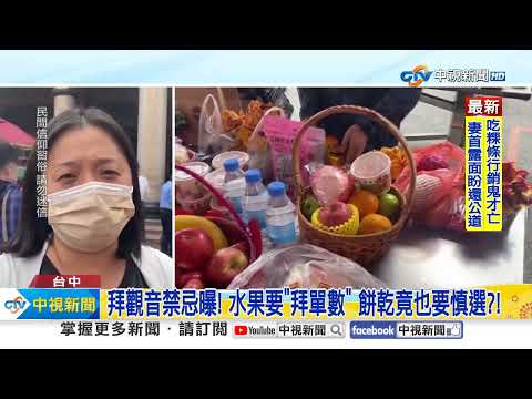 觀音誕辰"吃豆腐招財"?! 百人搶排2千碗湯圓"呷平安"│中視新聞 20240328