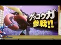 【スマブラ3DS/WiiU】新たなる挑戦者ゲッコウガ【ゆっくり解説】