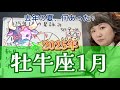 運勢自体は悪くないが、自分を律することが重要！2025年1月 牡牛座の運勢