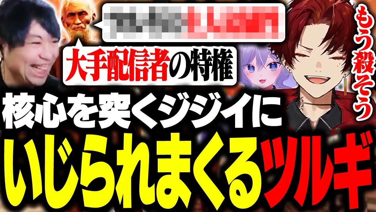 かんせるの本音ジジイRPにいじられまくるツルギｗｗｗ【Chained Together】