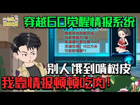 六零年代逆襲：情報系統開掛人生