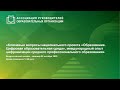 Ключевые вопросы национального проекта «Образование. Цифровая образовательная среда»