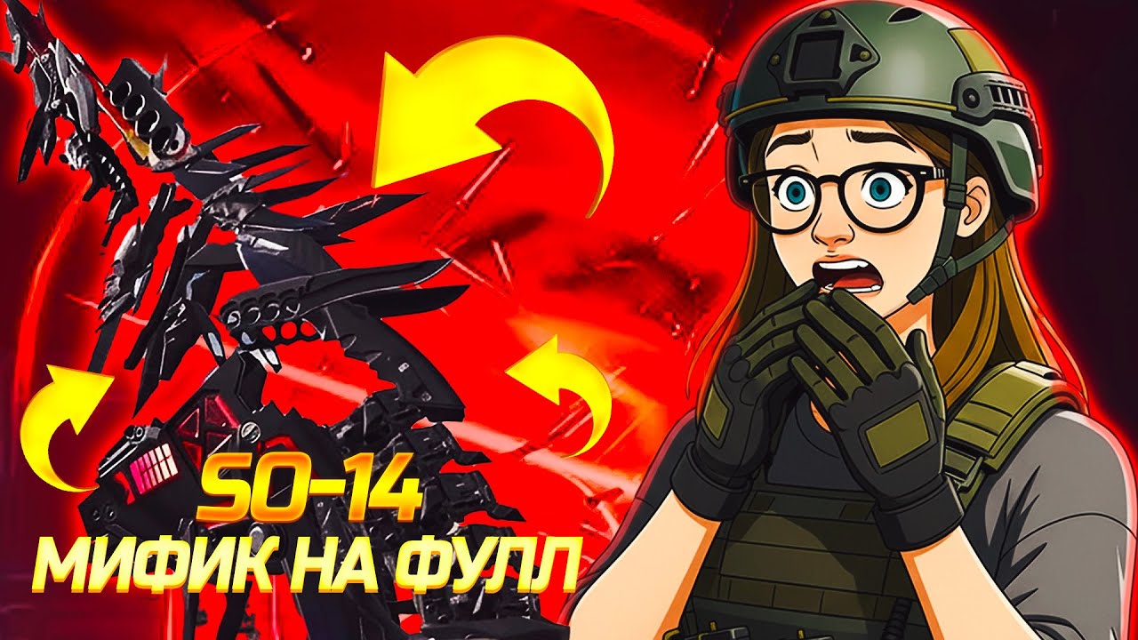 ПОЛНАЯ ПРОКАЧКА МИФИЧЕСКОГО SO 14 В CALL OF DUTY MOBILE