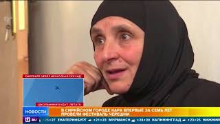 В Сирийском городе Кара впервые за 7 лет провели фестиваль черешни