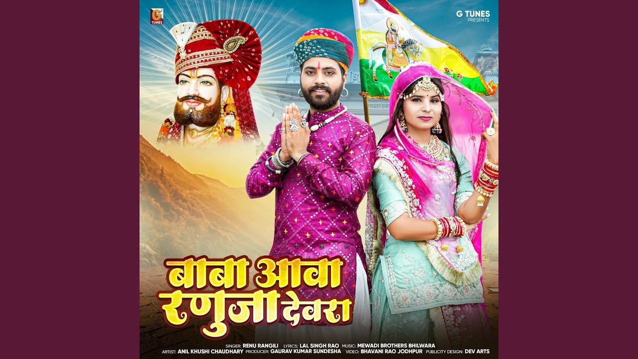 Watch Baba Aava Ranuja Devra on YouTube Watch Baba Aava Ranuja Devra on YouTube