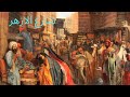 شارع الازهر تاريخ و حكاية