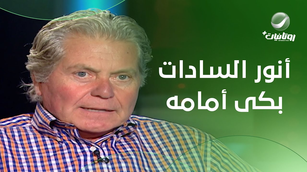 جده كان بيمتلك مدينة حلوان وأنور السادات بكى أمامه.. حسين فهمي يكشف القصة