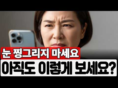 핸드폰 글씨, 카톡 글씨 시원하게 키우는 법