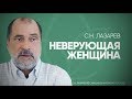 Как не привязываться к любимому? Кому нельзя иметь красивого мужа?