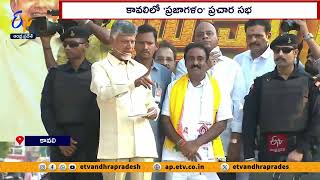 పరిశ్రమలను తరిమేయడం జగన్ బ్రాండ్ | Chandrababu Powerful Speech At Kavali Prajagalam Public Meeting