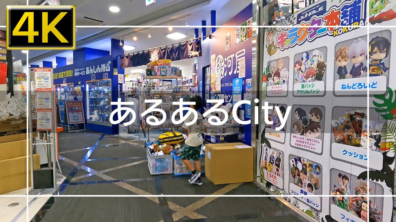 【2022年10月】あるあるCityを歩いてみた【4K】