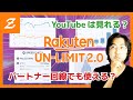 【楽天 UN-LIMIT】Rakuten UN-LIMIT の回線レビュー