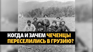 Кистинцы или грузинские чеченцы: история переселения | ХРОНИКА С ВАЧАГАЕВЫМ