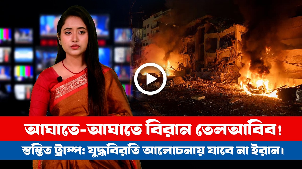 আজকের সারা বিশ্বের সর্বশেষ গুরুত্বপূর্ণ সংবাদ১০ ০৩ ২৬ ।। BDVIEWS NEWS ।। Global Affairs