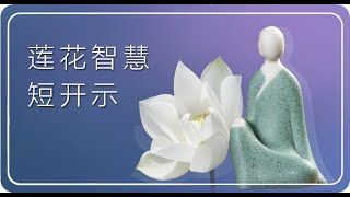 修行的方向-越来越简单20210317(窍诀方法)