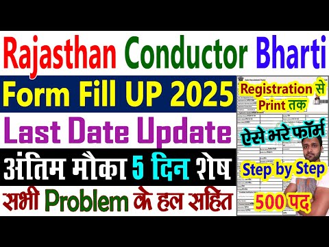 Rajasthan Conductor Bharti 2025 Form Fill Up Form Kaise Bhare Apply