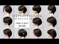 『11のグラボブをつくりわけるパネルコントロール』福井達真著書 女性モード社