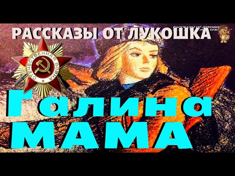 Video: Mama Galya
