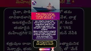 #insmahendragiri #indiannavy #project17a #stealthfrigate #makeinindia #atmanirbharbharat #drdo#india